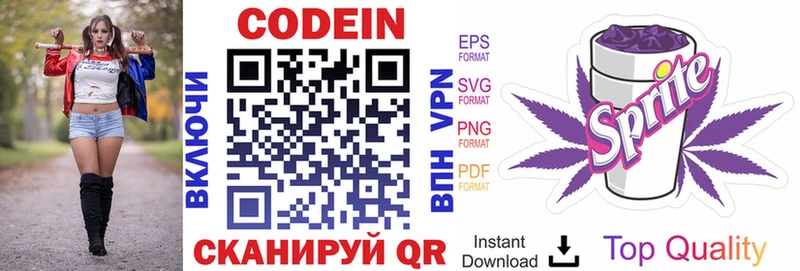 Codein напиток Lean (лин)  Камень-на-Оби 
